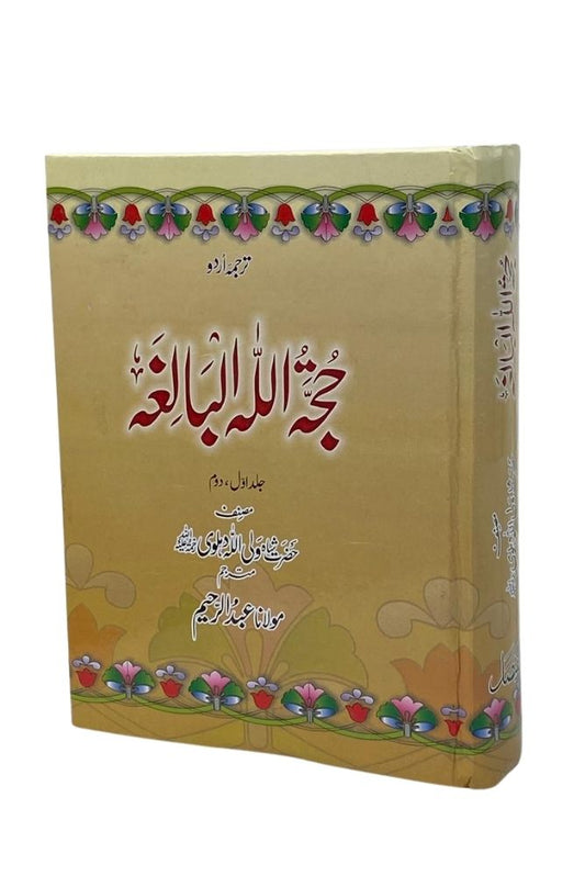 Hujjatullah al-Baligha