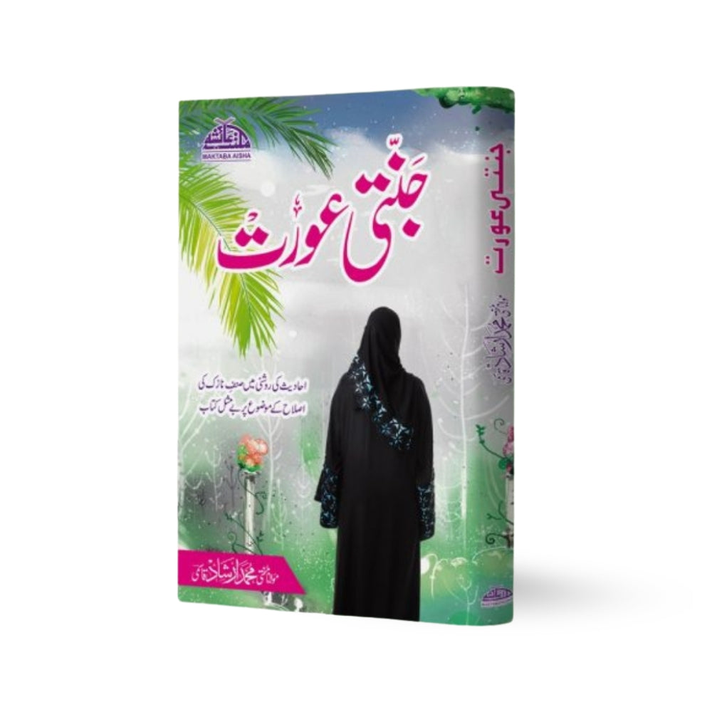 Jannati Aurat – Mufti Muhammad Irshad Qasmi