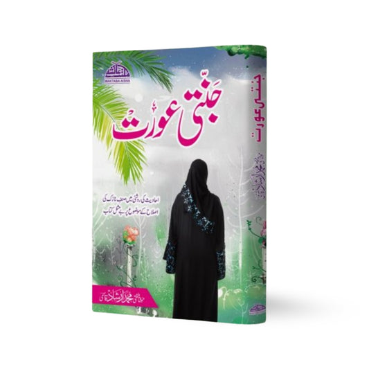 Jannati Aurat