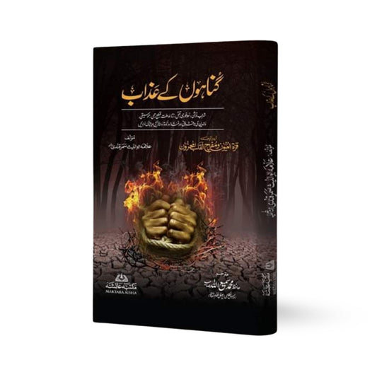 Gunahon Ke Azaab