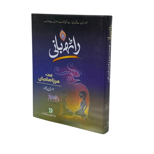 Raatt Bani Qissa Mirza Sahiban
