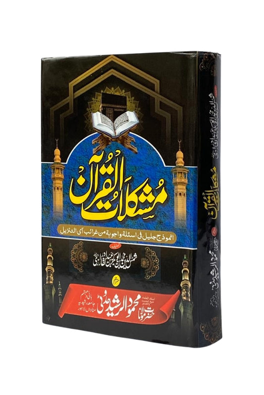 Mosheklat Quran