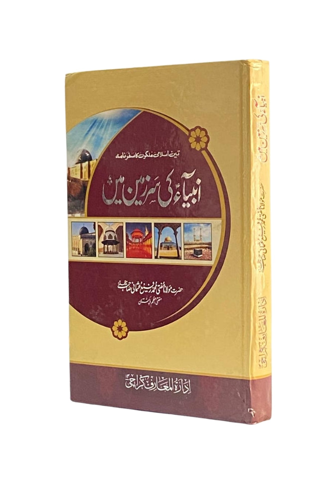 Muqaddamah Sahih Bukhari – مقدمہ صحیح بخاری
