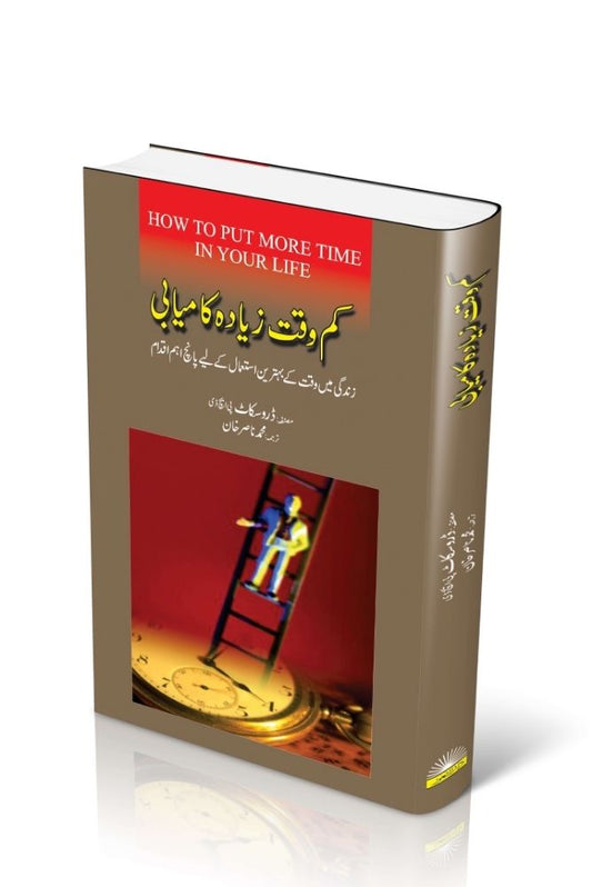 Kam Waqt Zyada Kamyabi