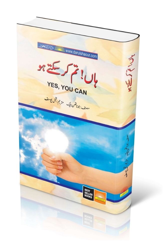 Yes You Can – یس یو کین