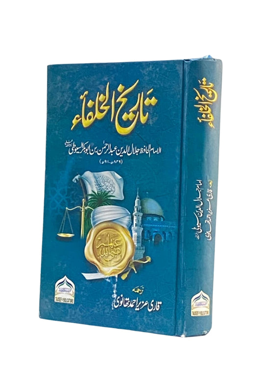 Tareekh al-Khulafa