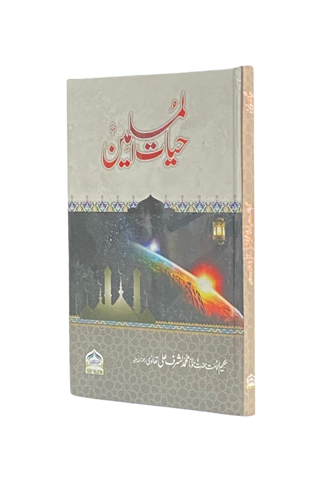 Lumaaat-e-Hayaat-e-Deen