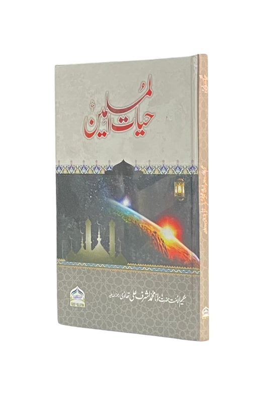 Lumaaat-e-Hayaat-e-Deen