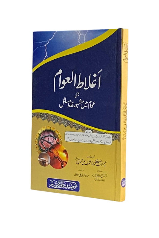 Aghlat-ul-Awam