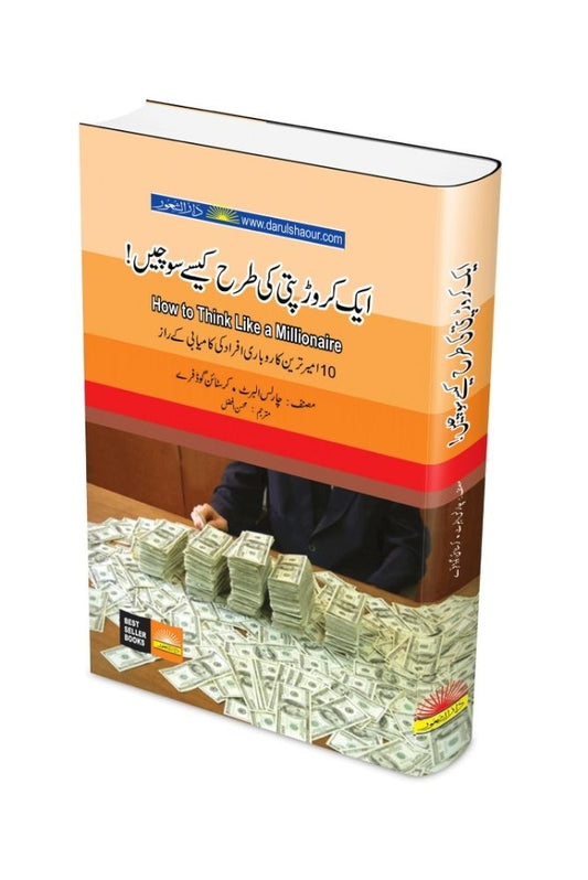 Karor Pati Ki Tarah Kaisay Sochain