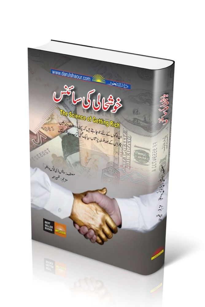 Khushhali Ki Science