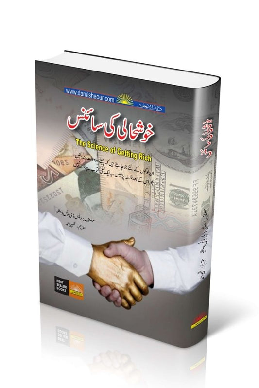 Khushhali Ki Science