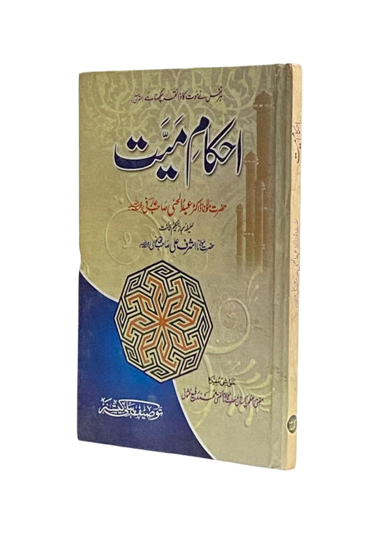 Ahkam-e-Mirat