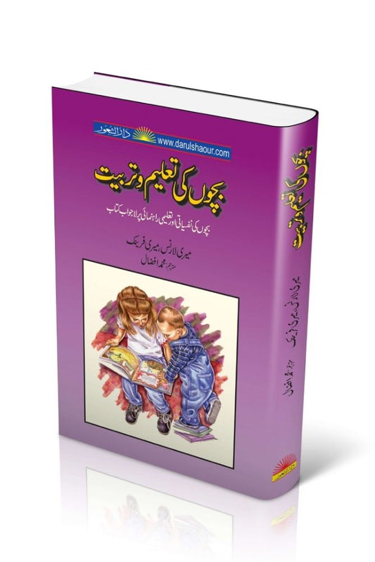 Bachon Ki Taleem Aur Tarbiyat