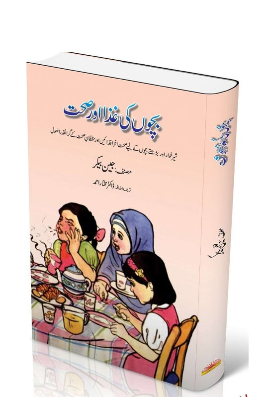 Bachon Ki Ghiza Aur Sehat