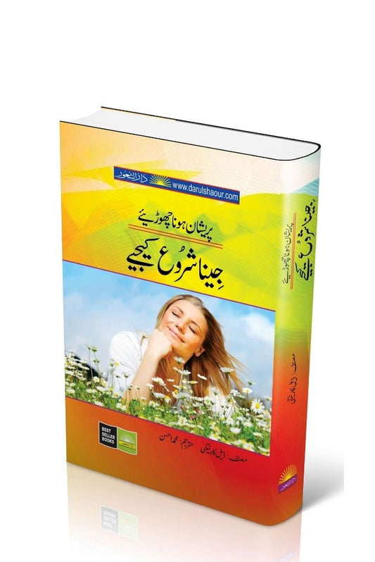 Pareshan Hona Chhoriye Jeena Seekhiye