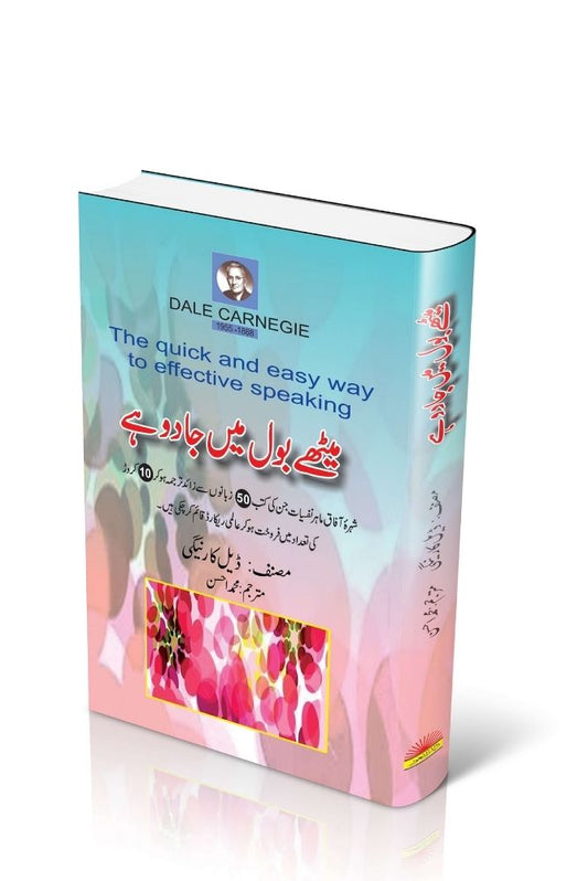 Meethi Baaton Mein Jadoo Hai (The Quick and Easy Way to Effective Speaking)