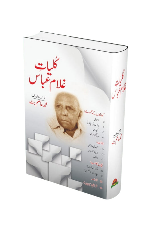 Ghulam Abbas Kulliyat