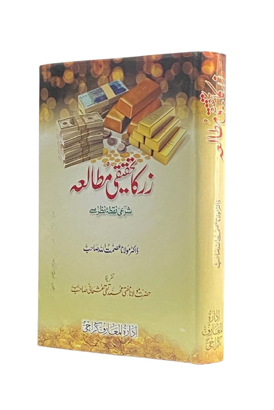 Zar Ka Tehqiqi Mutala