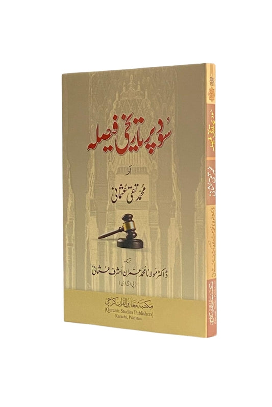 Sood Par Taraqqi Ka Faisla
