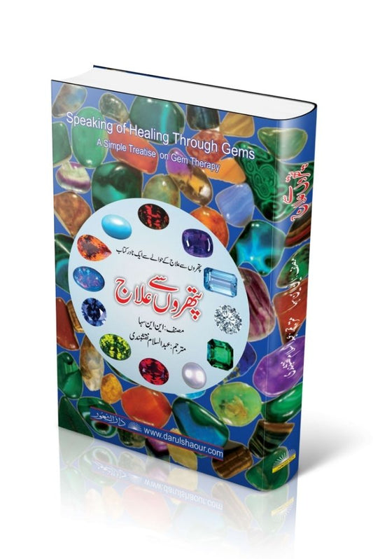 Qudrati Ghizaon Se Ilaj