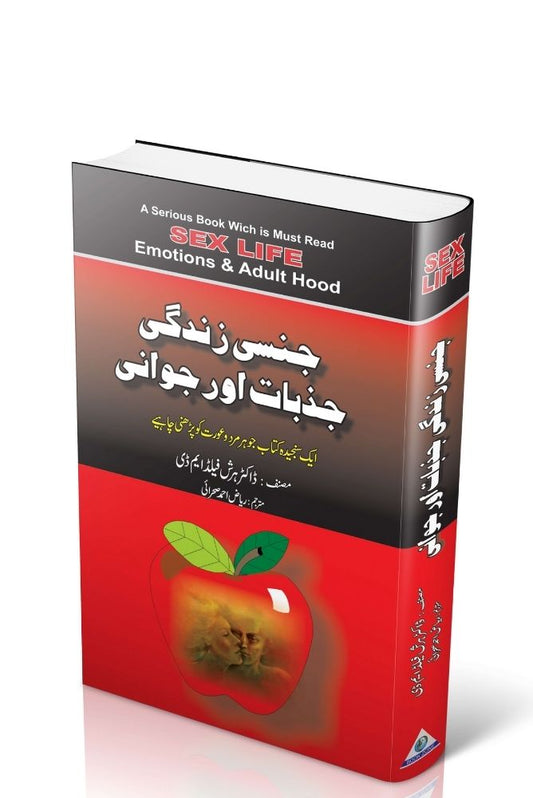 Hamari Aadatein Aur Hamare Jazbat