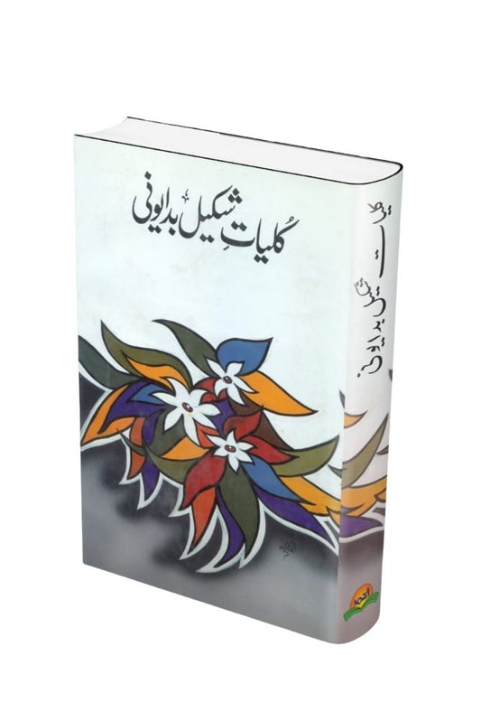 Kulliyat Shakeel Badayuni