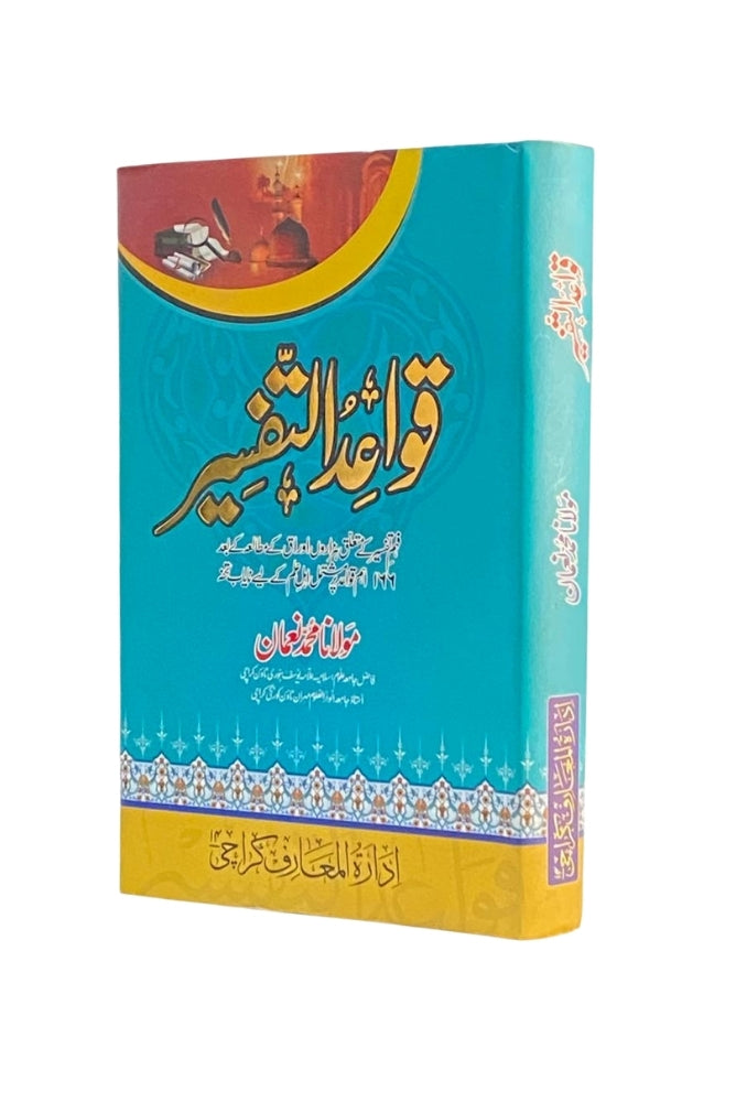 Qawaid al-Tafsir (قواعد التفسی) – Principles of Quranic Interpretation in Urdu