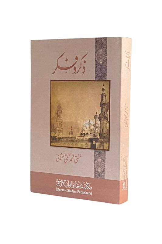 Allah Ka Zikar - Fazail, Fawaid, Barkat, Samrat