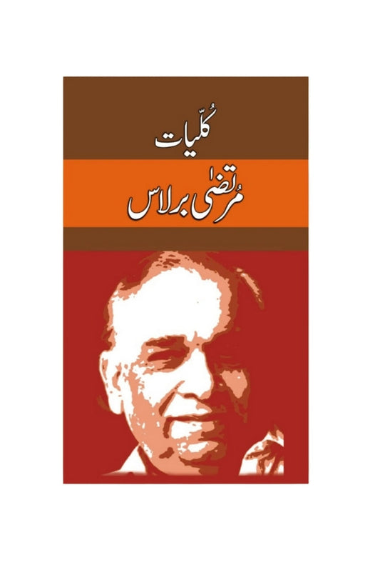 Murtaza Barlas Kulliyat