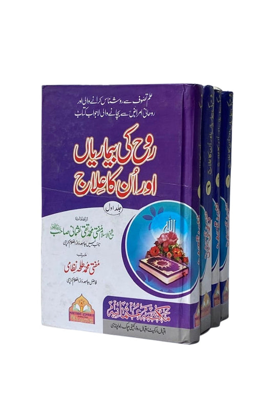 Roh Ki Bimari Aur Is Ka Ilaj