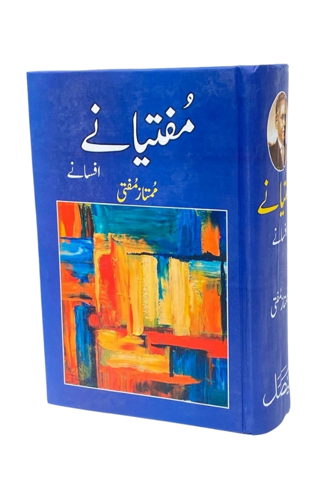 Muftiyane Afsanay – مفتیانے افسانے by Mumtaz Mufti – Urdu Short Story Collection