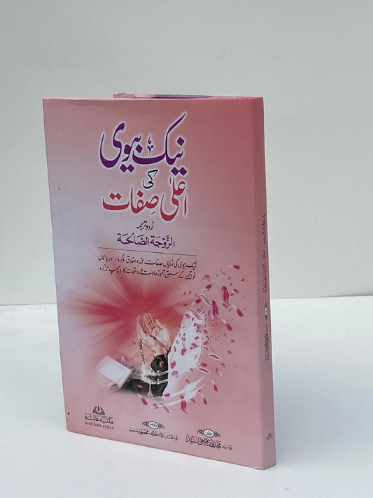 Nek Biwi Ki Aali Sifat
