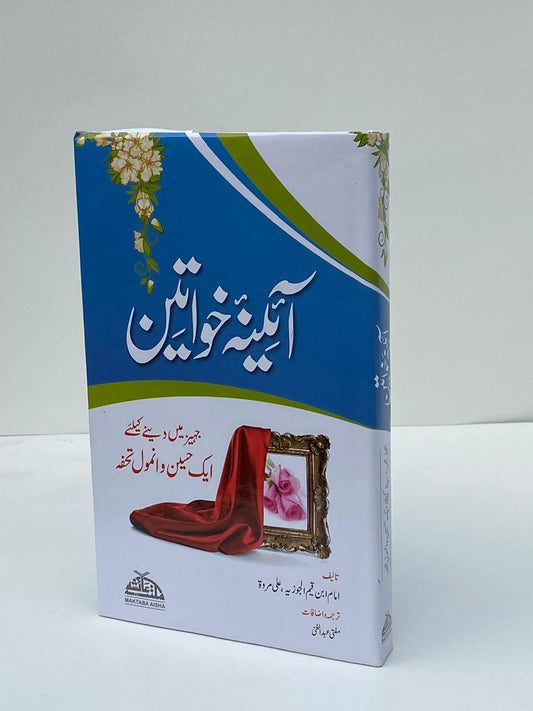 Aina Khawateen (Mirror for Women)