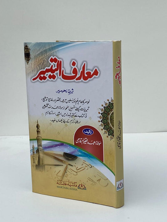 Maarif al-Taseer Sharh Nahv Meer