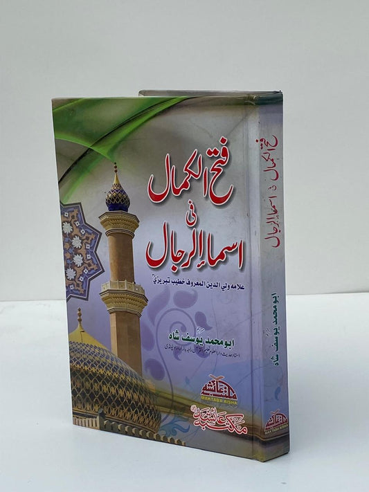 Fath al-Kamal Fi Asma al-Rijal