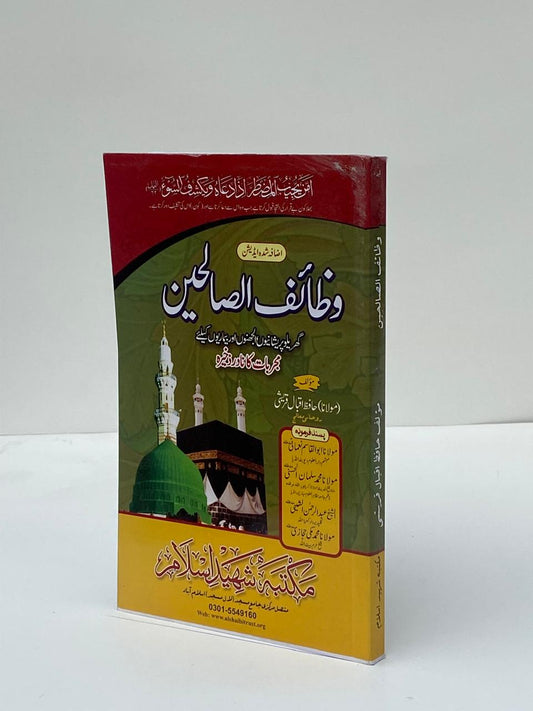 Wazaif Salaheen