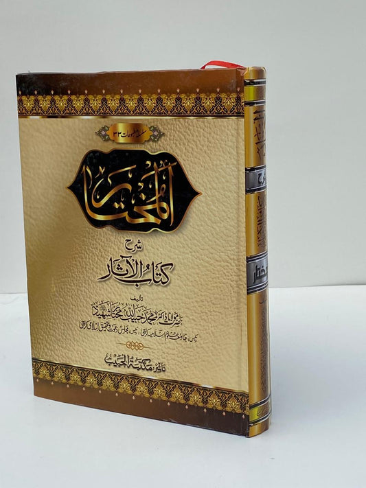 Al-Mukhtar Sharh Kitab al-Athar
