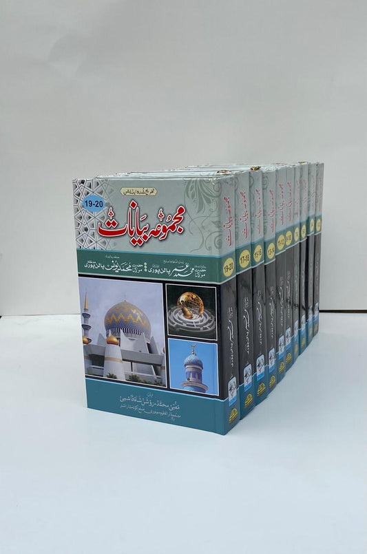 Majmua Bayanat / Collection of Speeches, Volume 19-20