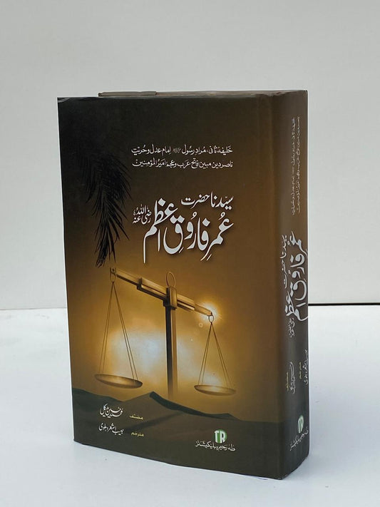 Hazrat Umar Farooq