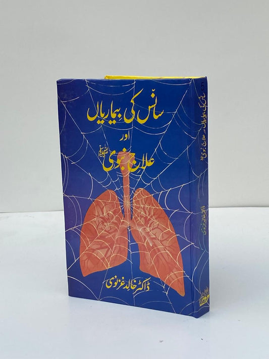 Saans Ki Bimariyan Aur Ilaj-e-Nabvi / Respiratory Ailments and Prophetic Treatment
