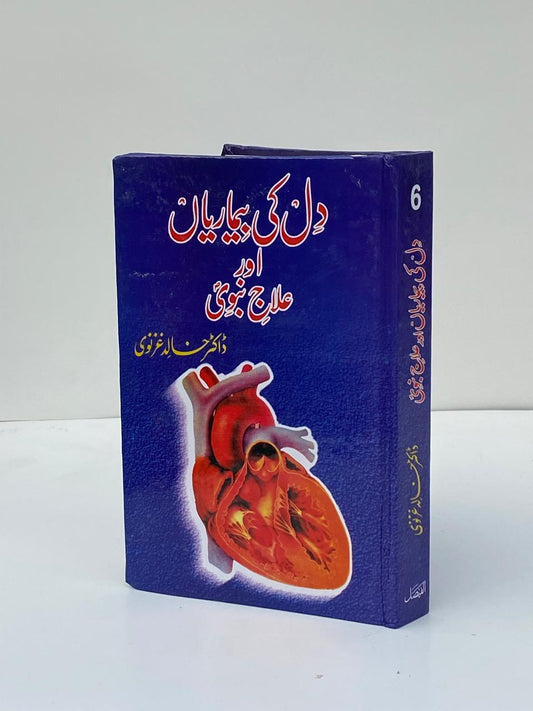 Dil Ki Bimariyan Aur Ilaj-e-Nabvi / Heart Diseases and Prophetic Treatment, Volume 6