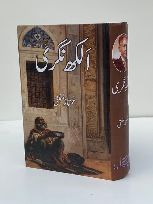 Alakh Nagri