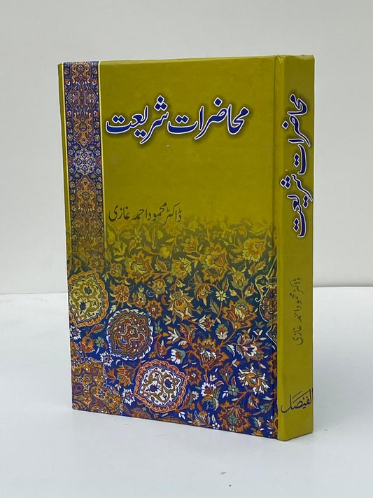 Muhadarat-e-Shariat / Lectures on Islamic Law