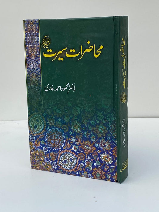 Muhadarat-e-Seerat / Lectures on the Prophet's Biography
