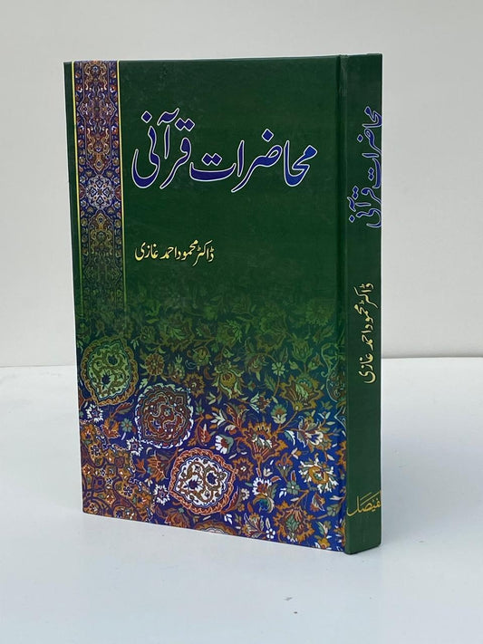Muhadarat-e-Qurani / Qur'anic Lectures