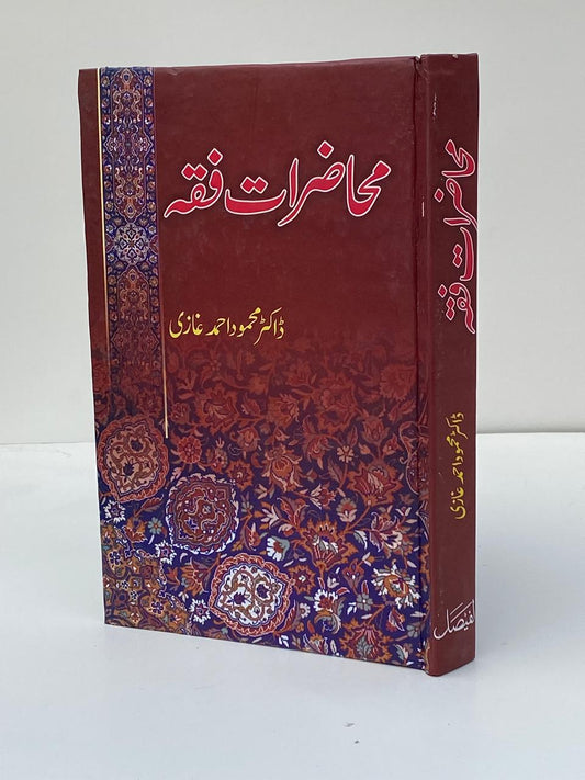 Muhadarat-e-Fiqh / Lectures on Islamic Jurisprudence