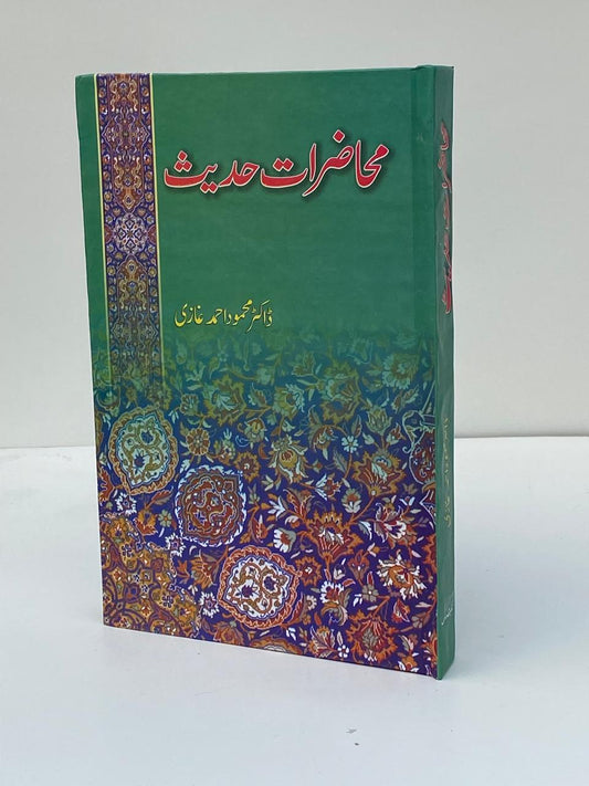 Muhadarat-e-Hadith / Lectures on Hadith