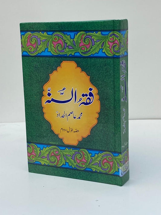 Fiqh us-Sunnah / Jurisprudence of the Sunnah, Part 1 & 2