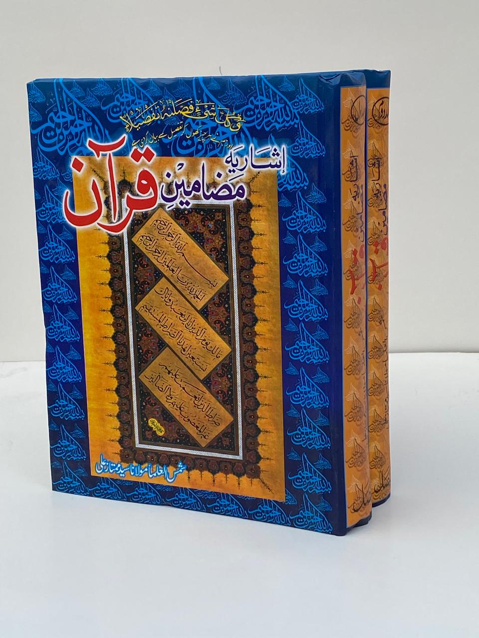 Ishariya Mazameen-e-Qur'an / Index of Qur'anic Subjects